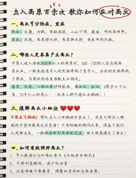 亚丁高原反应严重吗_去稻城亚丁怎么预防高反