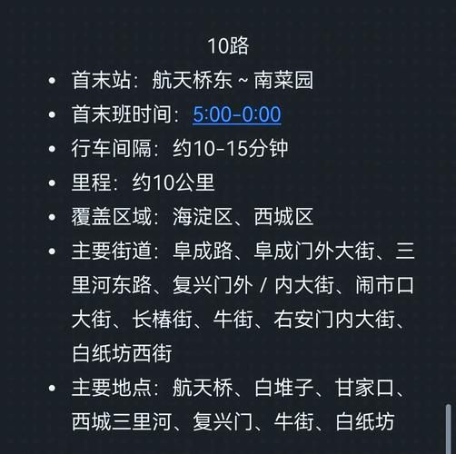 北京公交吧_如何快速查线路