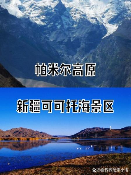 新疆帕米尔高原在哪_帕米尔高原旅游最佳时间