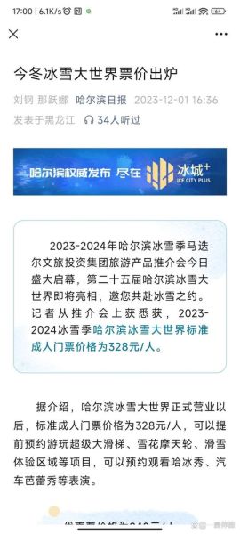 冰雪大世界室内冰雪馆门票多少钱_适合带孩子去吗