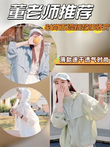 天猫夏季户外女装怎么选_防晒透气穿搭技巧