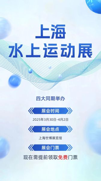 上海户外运动展值得去吗_门票价格是多少