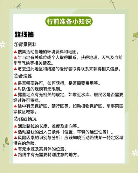 户外健行装备清单_新手如何开始户外健行