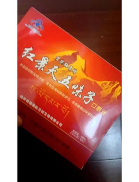 高原反应吃什么药_去西藏前多久开始吃红景天