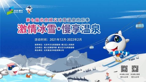 顺义冰雪节门票多少钱_顺义冰雪节开放时间
