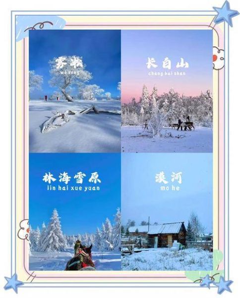 冰雪怡人是什么_冰雪怡人适合什么季节去