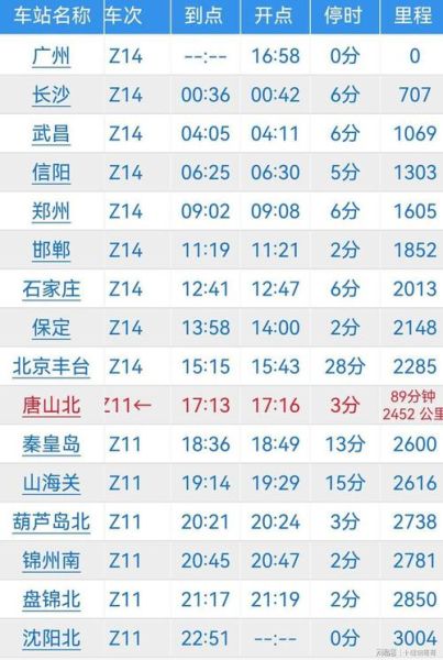 郑州到北京高铁时刻表查询_郑州到北京火车需要多久