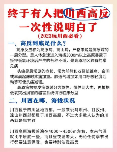 四川高原旅游最佳时间_如何预防高反