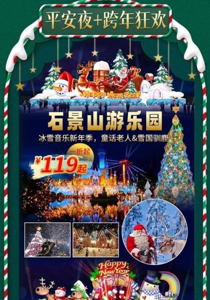 石景山冰雪世界门票价格_开放时间