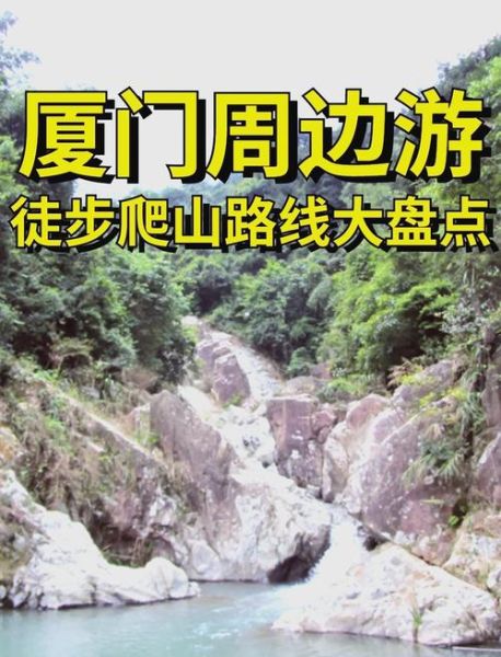 闽北户外论坛_新手徒步路线推荐