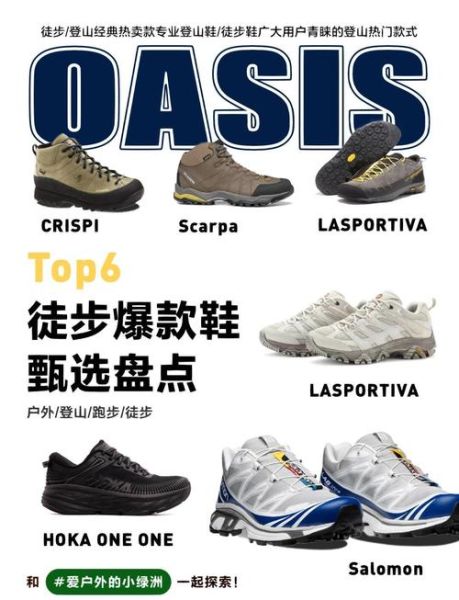 户外鞋和徒步鞋的区别_如何挑选适合自己的徒步鞋