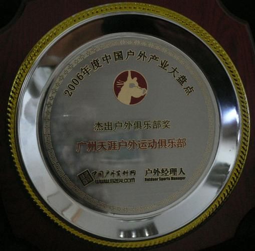 天涯户外俱乐部怎么样_天涯户外俱乐部靠谱吗