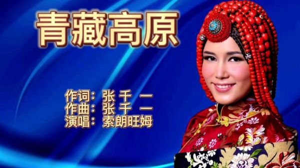 高原歌曲有哪些_经典藏歌推荐