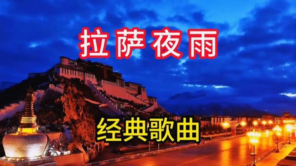 高原歌曲有哪些_经典藏歌推荐