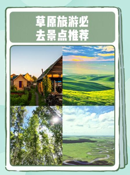 高原上的草原叫什么_高原草原旅游最佳时间