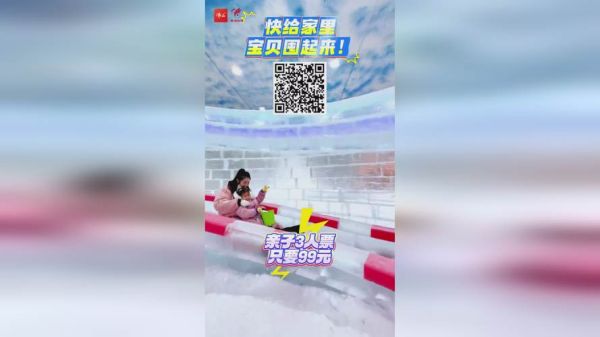 佛山冰雪王国在哪里_门票价格多少钱