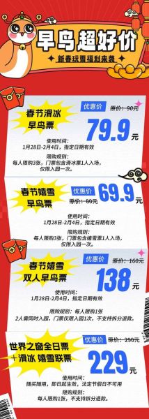 鸟巢欢乐冰雪节门票价格_开放时间2024