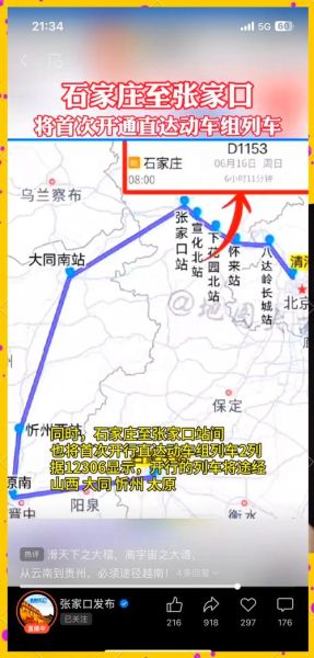 石家庄到北京高铁多久_石家庄到北京自驾路线怎么走