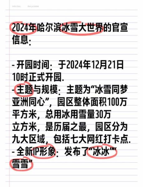 冰雪大世界演出时间_门票多少钱