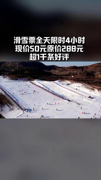 月季山冰雪大世界门票价格_月季山冰雪大世界好玩吗