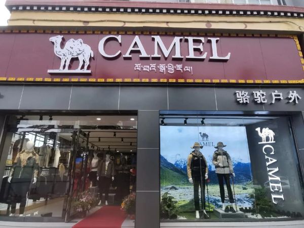 加盟骆驼户外需要多少钱_骆驼户外加盟条件