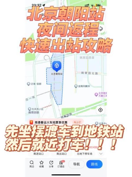 北京朝阳站在哪个区_怎么去最方便