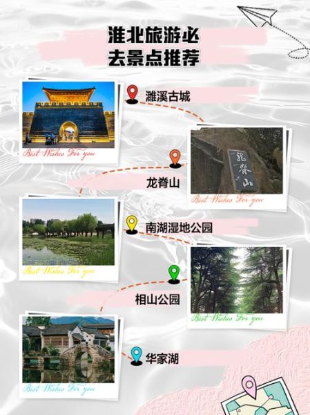 淮北高原在哪里_淮北高原旅游攻略