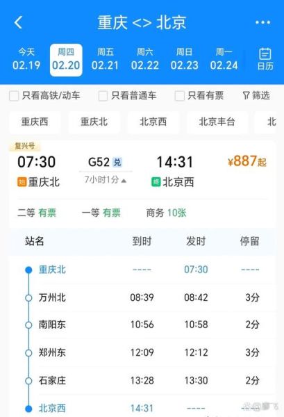 北京到重庆火车时刻表_北京到重庆火车票怎么买