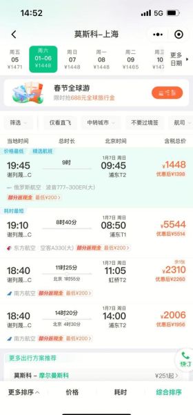 北京到莫斯科机票价格_什么时候最便宜