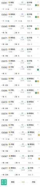 贵阳到北京火车时刻表查询_贵阳到北京高铁多久