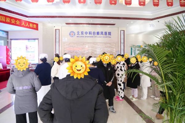 北京中科白癜风医院怎么样_治疗白癜风费用多少钱