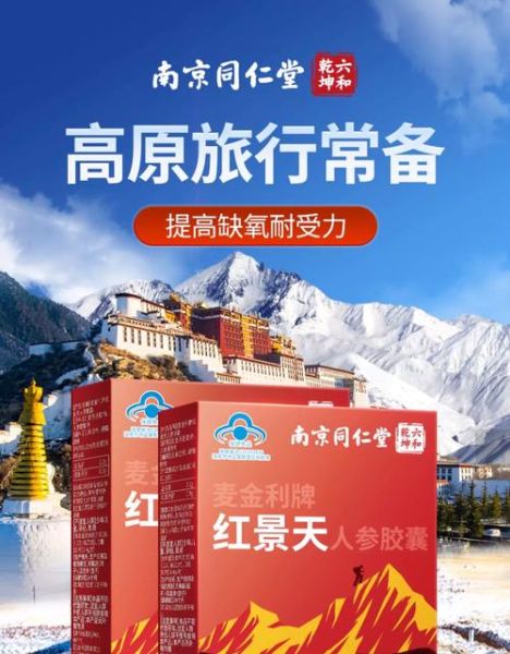 高原反应吃什么药_红景天怎么吃最有效