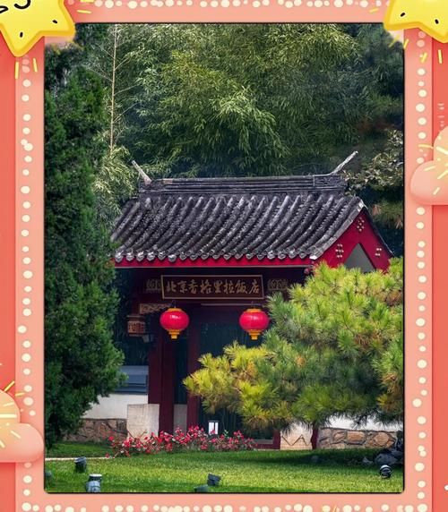 北京香格里拉酒店价格_北京香格里拉酒店预订攻略