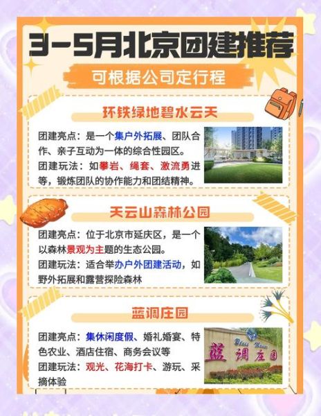 北京周末户外团建去哪好_怎么安排行程
