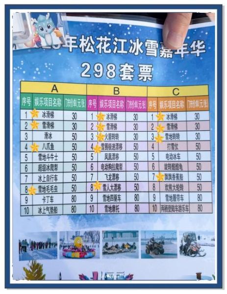 丰体冰雪嘉年华门票价格_开放时间