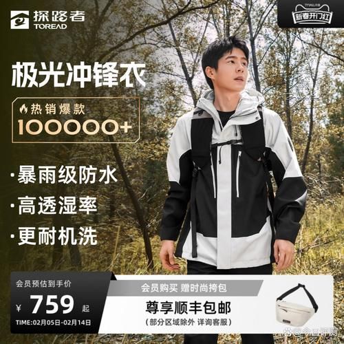 探路者户外冲锋衣怎么选_探路者户外装备有哪些系列