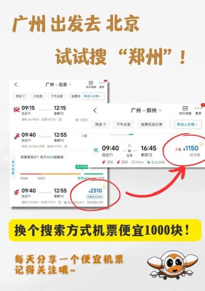 北京到广州飞机票多少钱_如何买到便宜机票