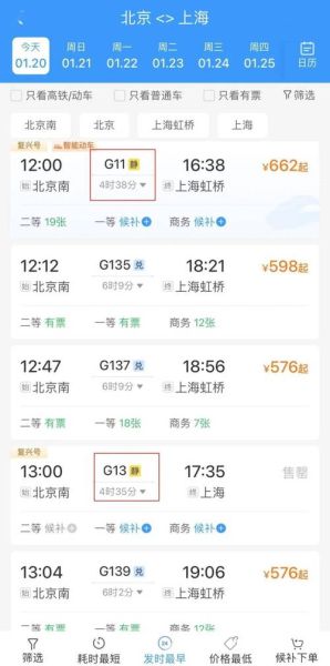 杭州到北京高铁多久_杭州到北京高铁票价