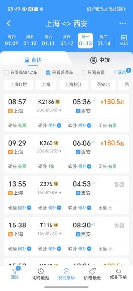 北京到上海火车票价格_怎么买最便宜