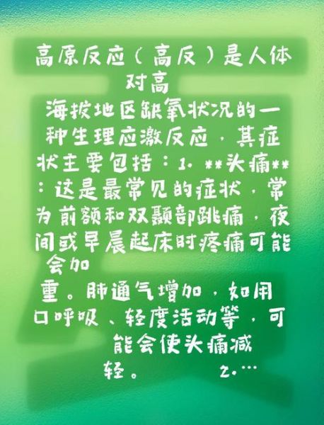 高原反应有什么预兆_如何预防