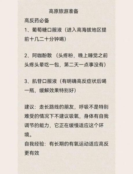 高原反应有什么预兆_如何预防