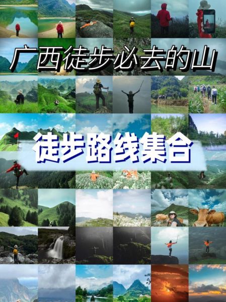 广西户外论坛_徒步路线推荐