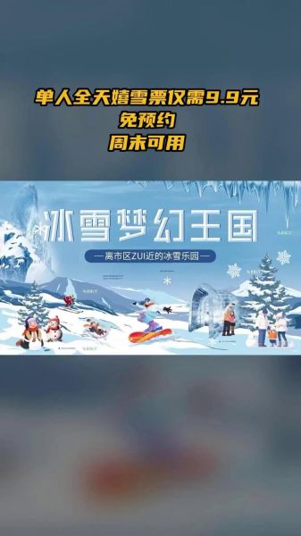 黄村梦幻冰雪王国门票价格_开放时间