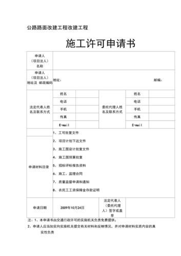 北京市城乡建设委员会_如何申请施工许可证