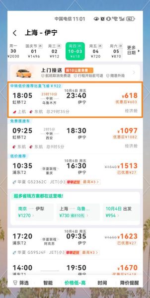 北京到乌鲁木齐火车时刻表查询_票价多少钱