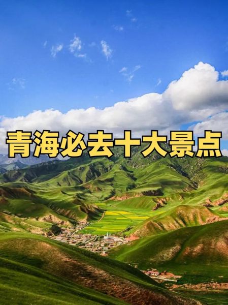 青海高原美在哪里_青海高原旅游最佳时间
