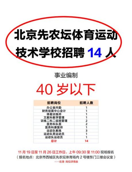北京先农坛体校招生条件_北京先农坛体校怎么报名