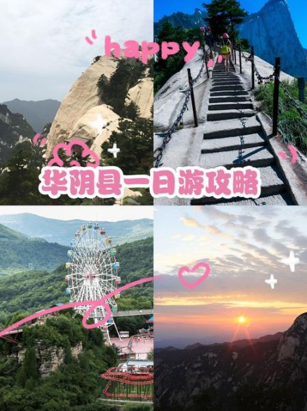 高原华阴旅游最佳时间_高原华阴有哪些必去景点