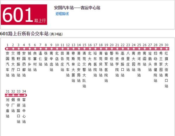 北京公交601路线路图_601路首末班车时间