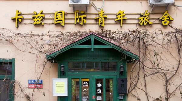 哈尔滨卡兹户外俱乐部怎么样_哈尔滨卡兹户外俱乐部价格